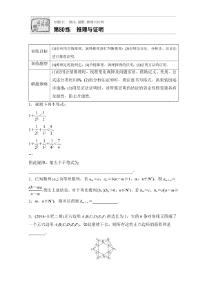 【加練半小時(shí)】高考數(shù)學(xué)江蘇專用理科專題復(fù)習(xí)：專題11 算法、復(fù)數(shù)、推理與證明 第80練 Word版含解析