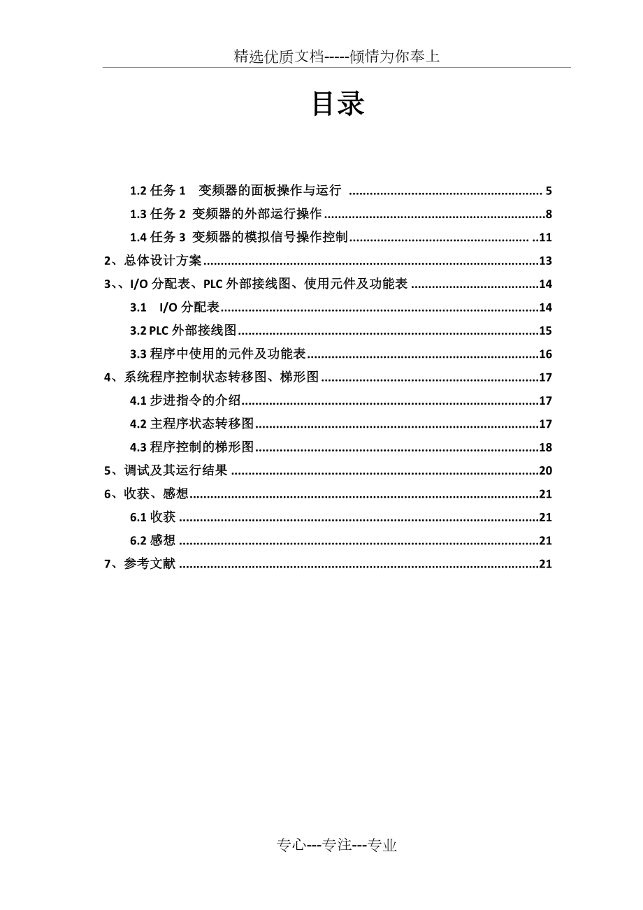 PLC機械滑臺控制_第1頁