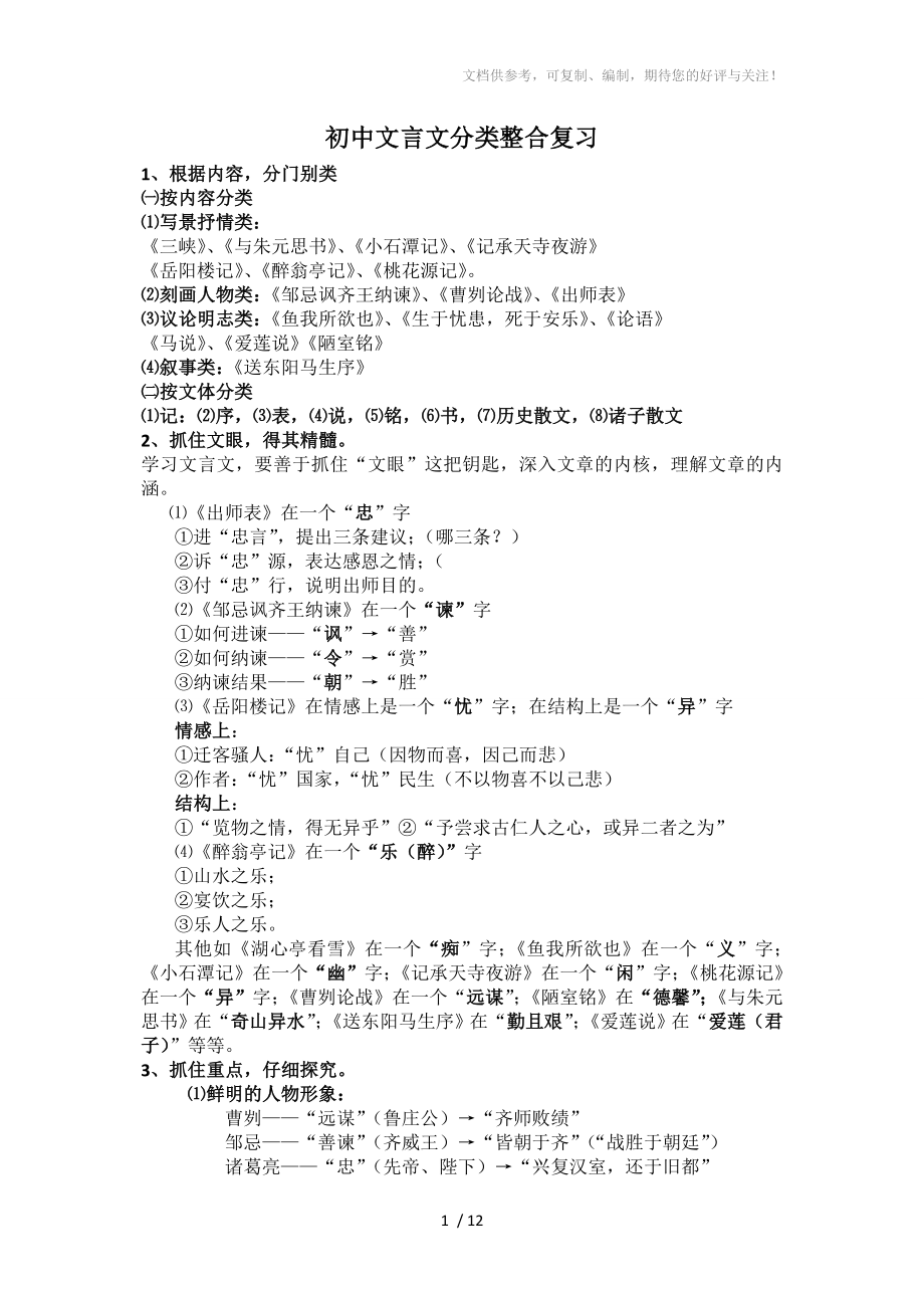 初中文言文分类整合复习_第1页
