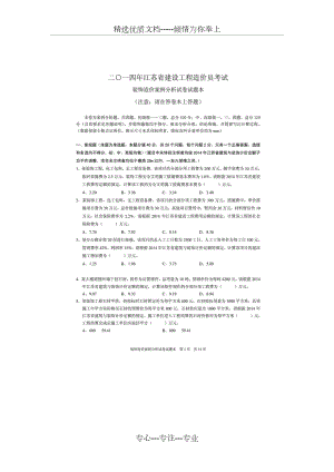 2014年江苏省装饰造价员考试真题及答案