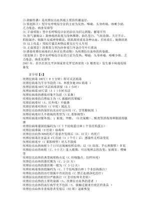 2017年《H7N9流感等6種重點(diǎn)傳染病防治知識》答案80分左右