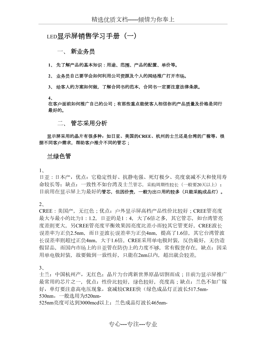 LED显示屏销售学习资料_第1页