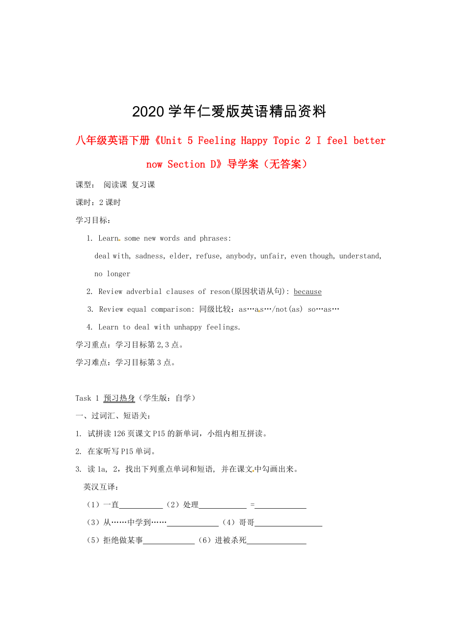 仁愛版八年級下冊英語Unit 5Topic 2 I feel better now Section D導(dǎo)學(xué)案_第1頁