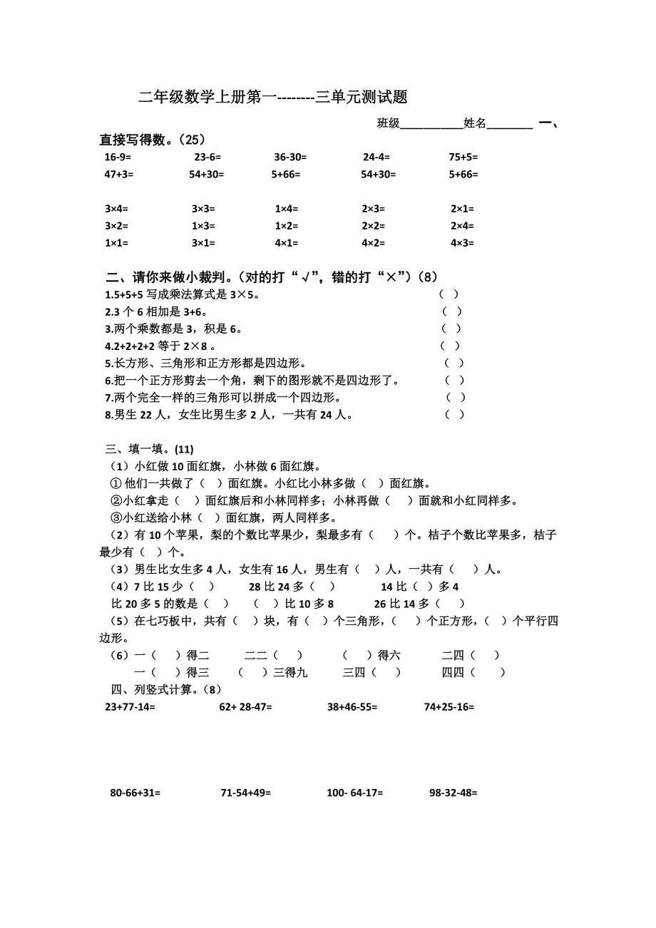 苏教版新改版二年级数学上册13单元测试卷_第1页