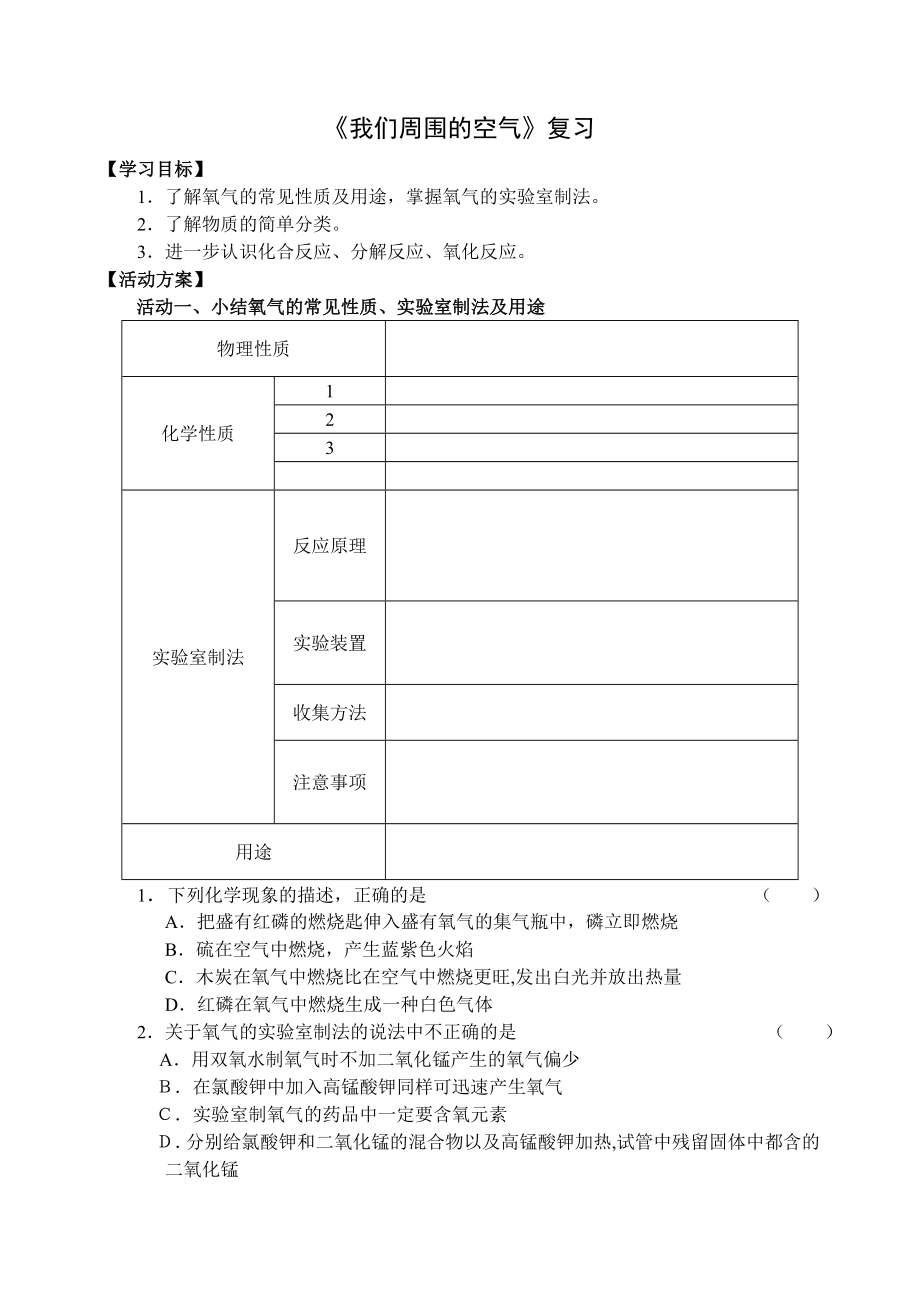 第二单元我们周围的空气_第1页