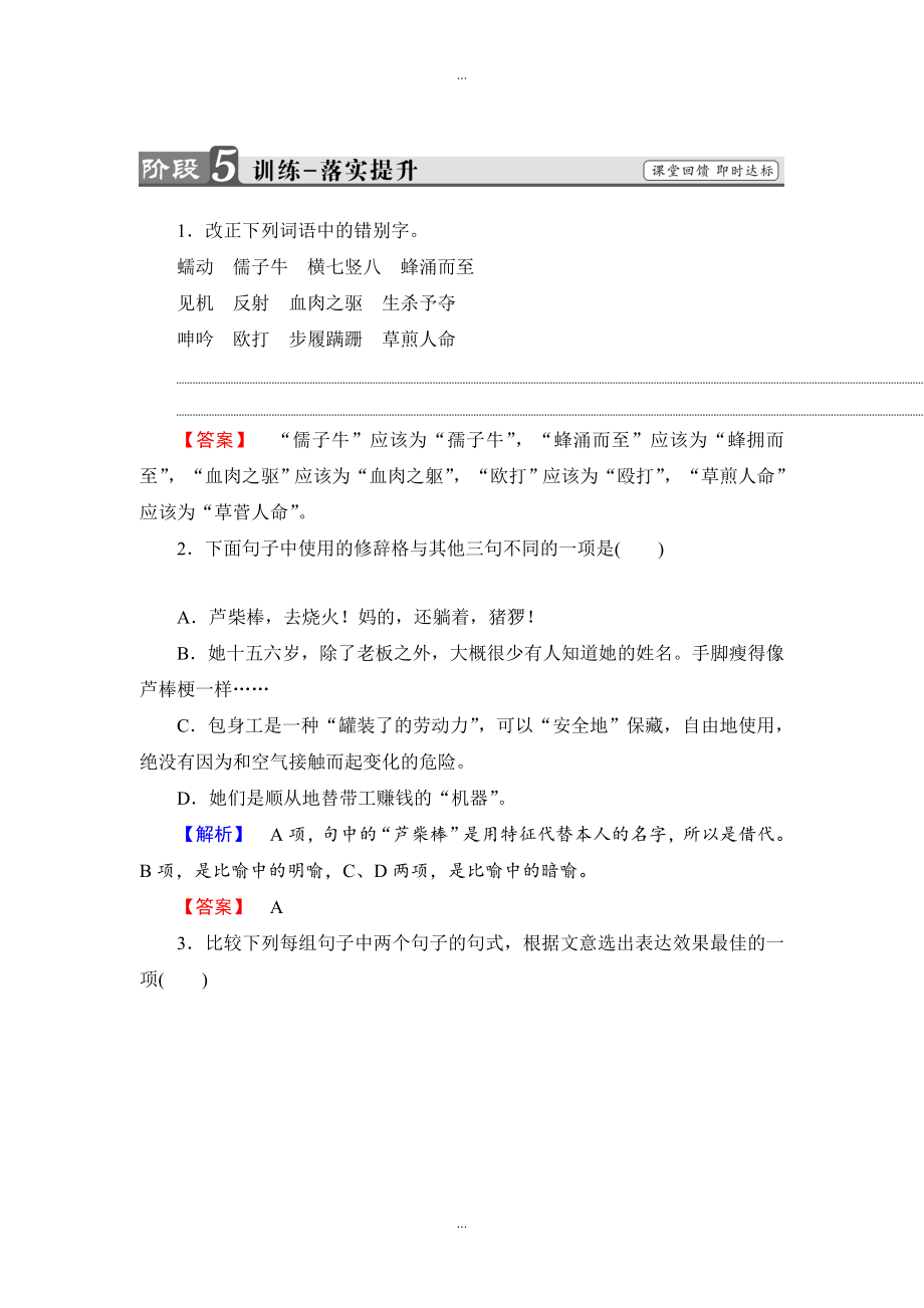 高中語文人教版必修一：第4單元 第11課 包身工 訓練落實提升 含答案_第1頁