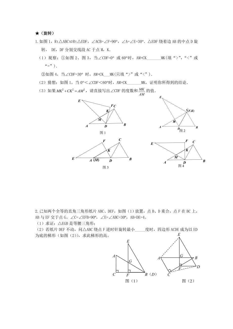 九年级中考数学第二轮复习旋转相似三角形无答案_第1页