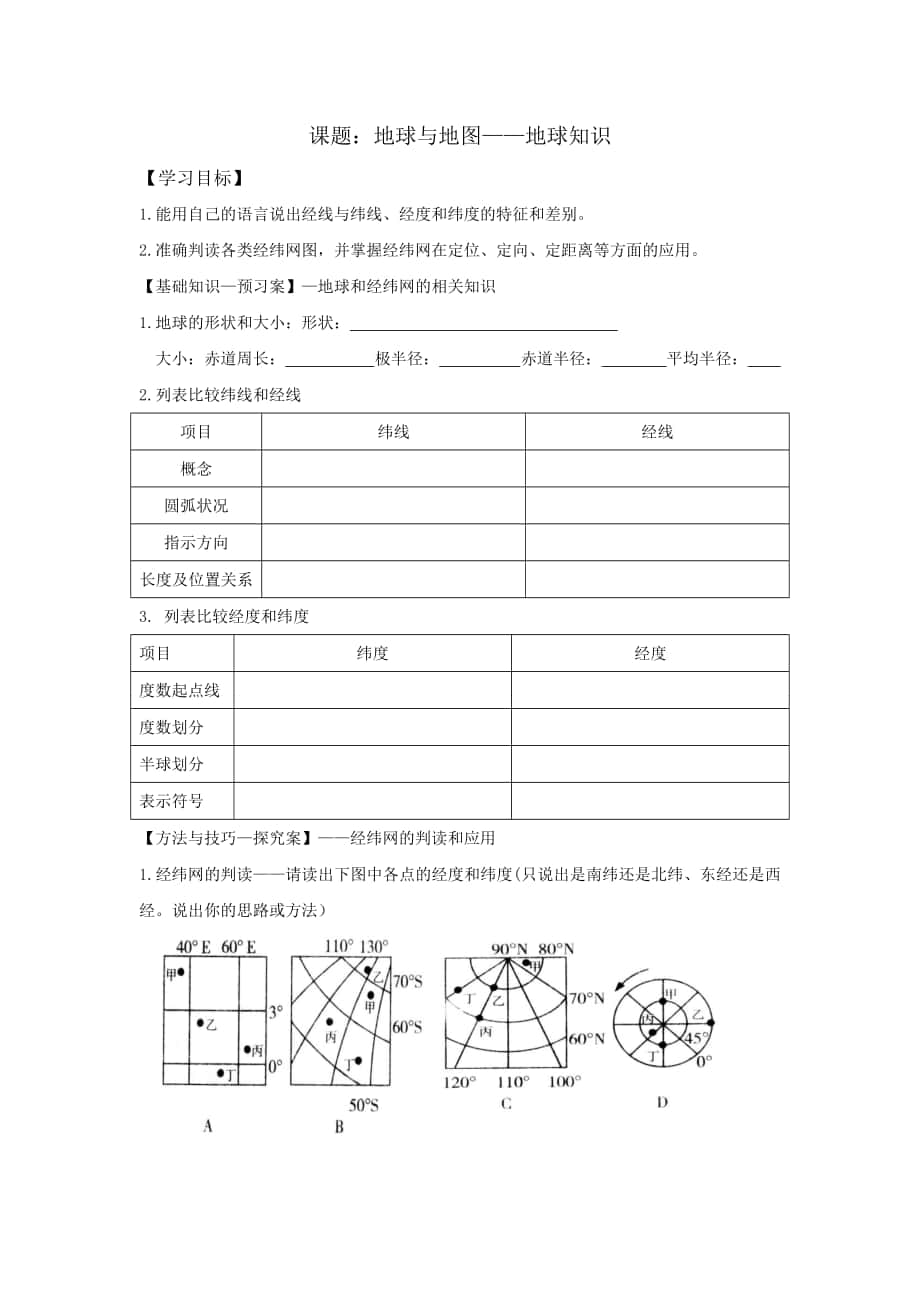 经纬网学案及练习_第1页