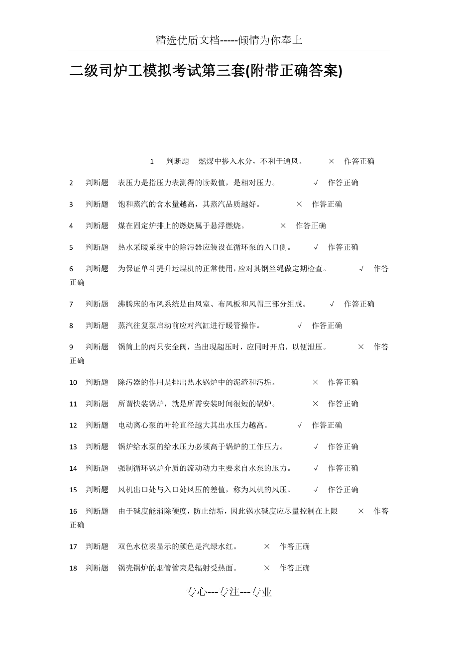 二级司炉工模拟考试第三套附带正确答案_第1页