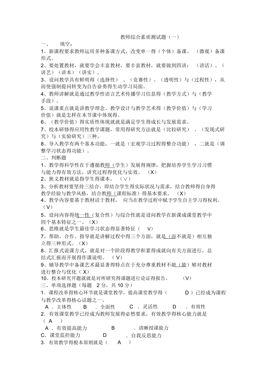 教师综合素质测试题_第1页