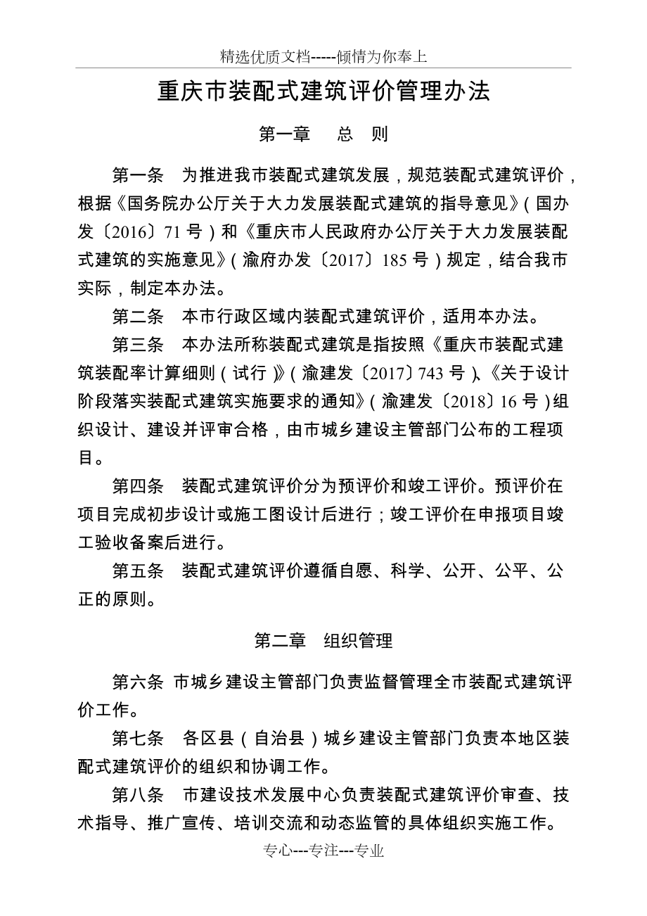 重庆装配式建筑评价管理办法_第1页