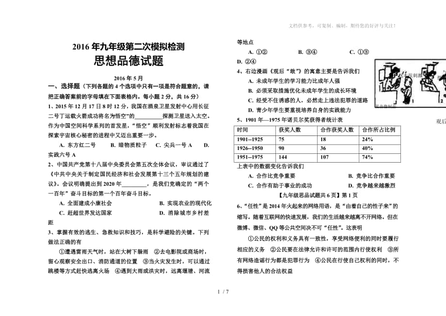 初中学业水平测试二模思品试题及答案_第1页