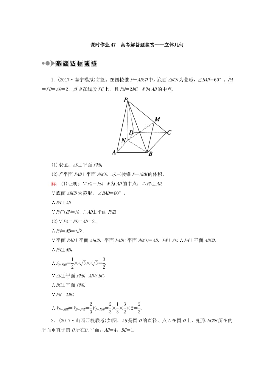 高考数学文大一轮复习检测：专题四 高考解答题鉴赏——立体几何 课时作业47 Word版含答案_第1页