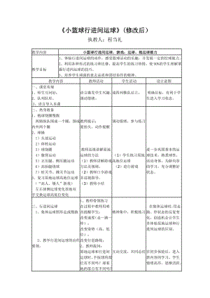 《小籃球行進間運球》程當禮