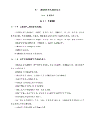 【建筑施工手冊】之建筑給水排水及采暖工程