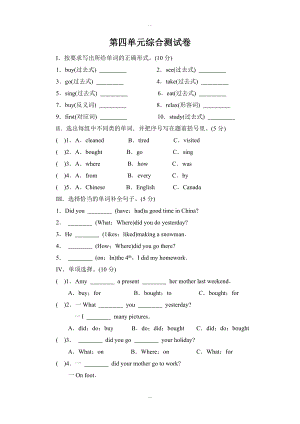 (人教pep版)六年級(jí)下冊(cè)英語(yǔ)：全冊(cè)配套同步練習(xí)Unit 4單元測(cè)試5