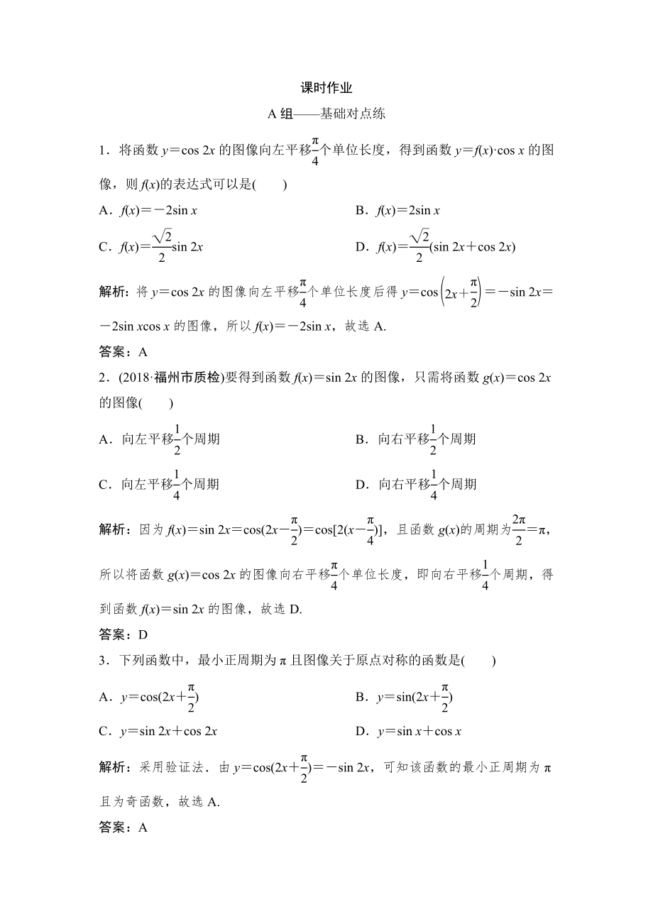 同步优化探究理数北师大版练习：第三章 第四节　y＝Asinωx＋φ的图像及应用 Word版含解析_第1页