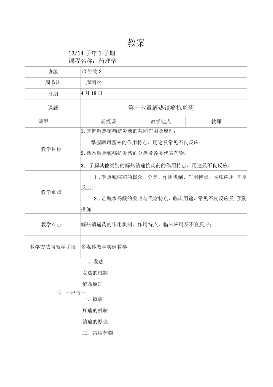 教案3解热镇痛抗炎药_第1页