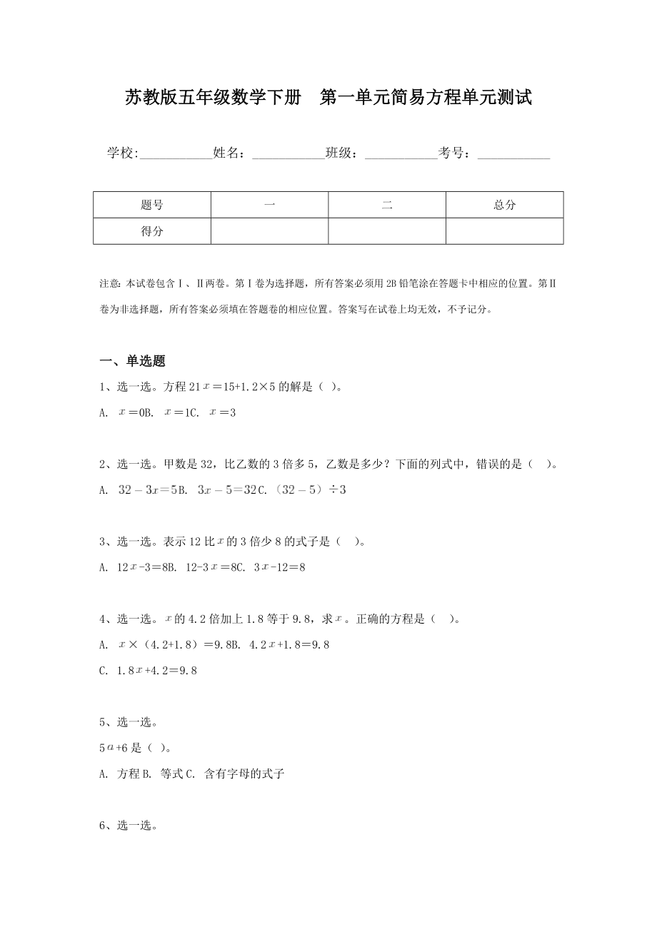 苏教版五年级数学下册第一单元简易方程 单元测试 【含答案】_第1页