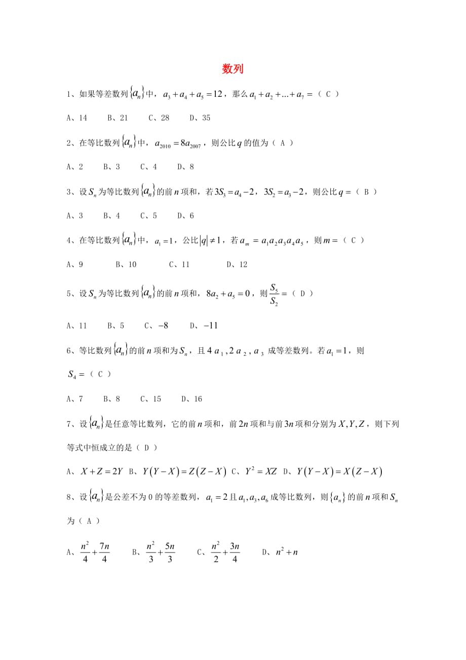 廣東省廣州市高考數(shù)學一輪復習 專項檢測試題：11 數(shù)列_第1頁