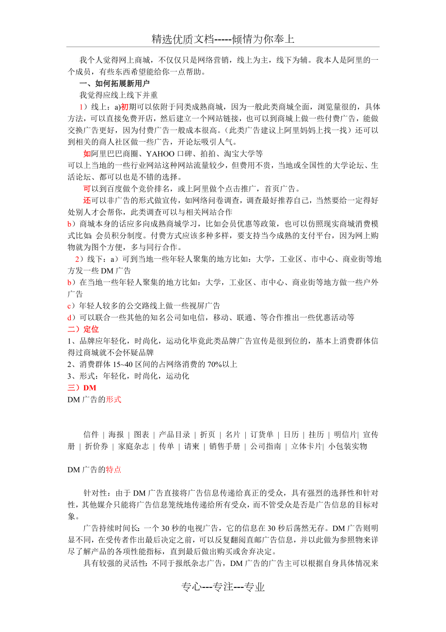 我个人觉得网上商城不仅仅只是网络营销线上为主线下为辅_第1页