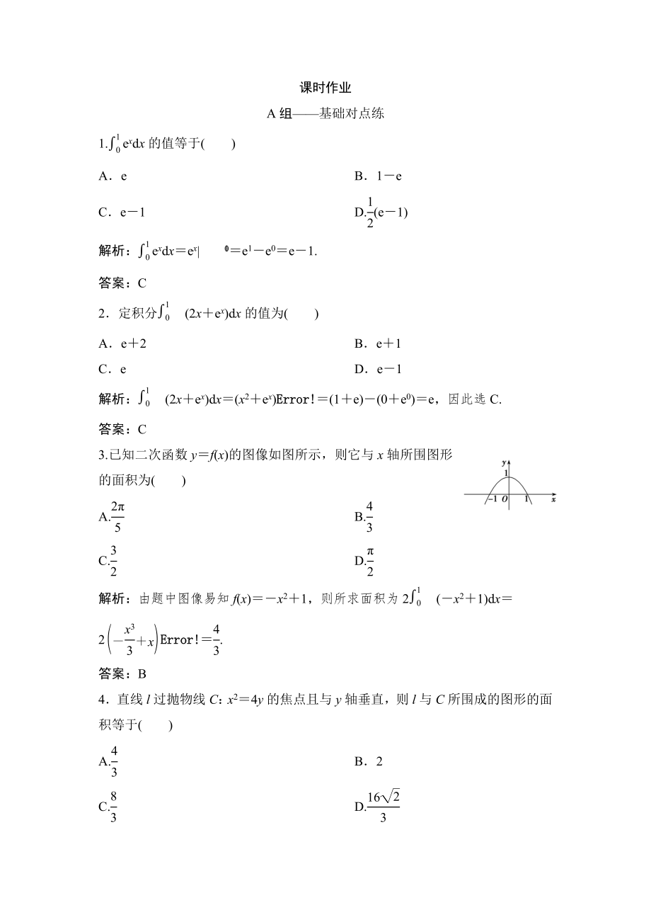 同步優(yōu)化探究理數(shù)北師大版練習(xí)：第二章 第十一節(jié)　定積分與微積分基本定理 Word版含解析_第1頁