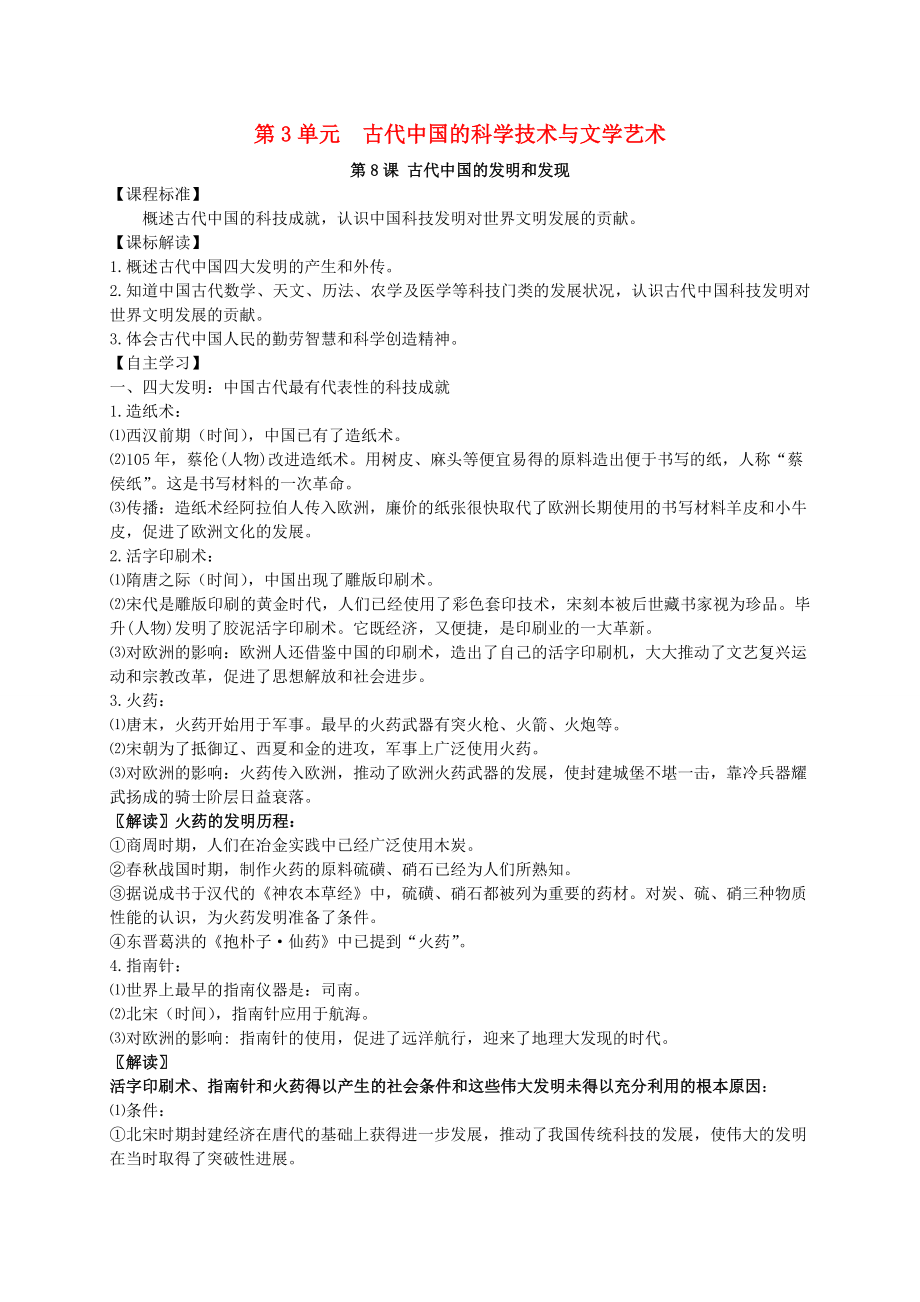 湖北省光谷第二高级中学九年级历史古代科技文化学案无答案微果网_第1页