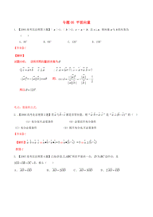 【備戰(zhàn)】北京版高考數(shù)學分項匯編 專題05 平面向量含解析理