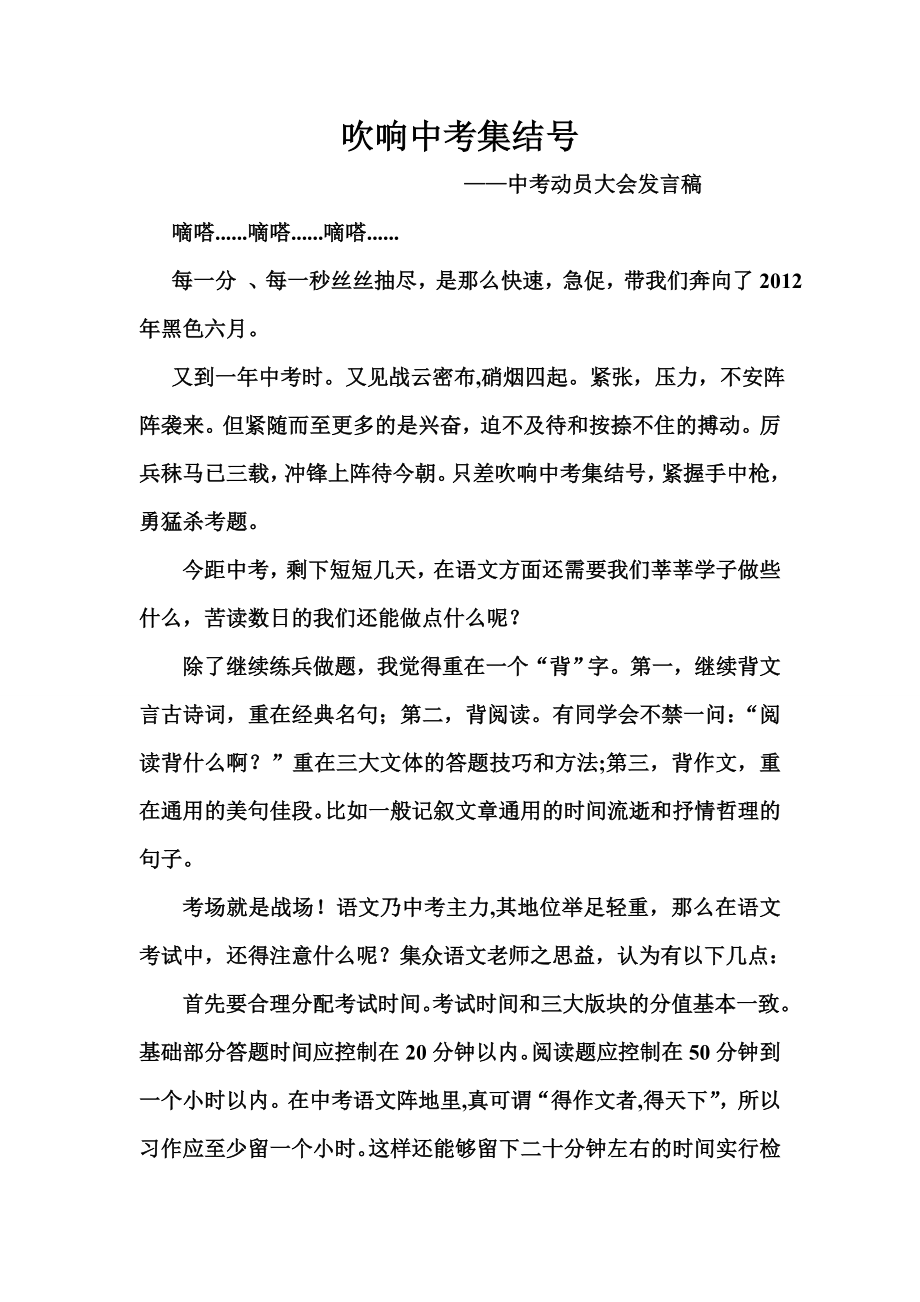 吹响中考集结号 —中考动员大会发言稿_第1页