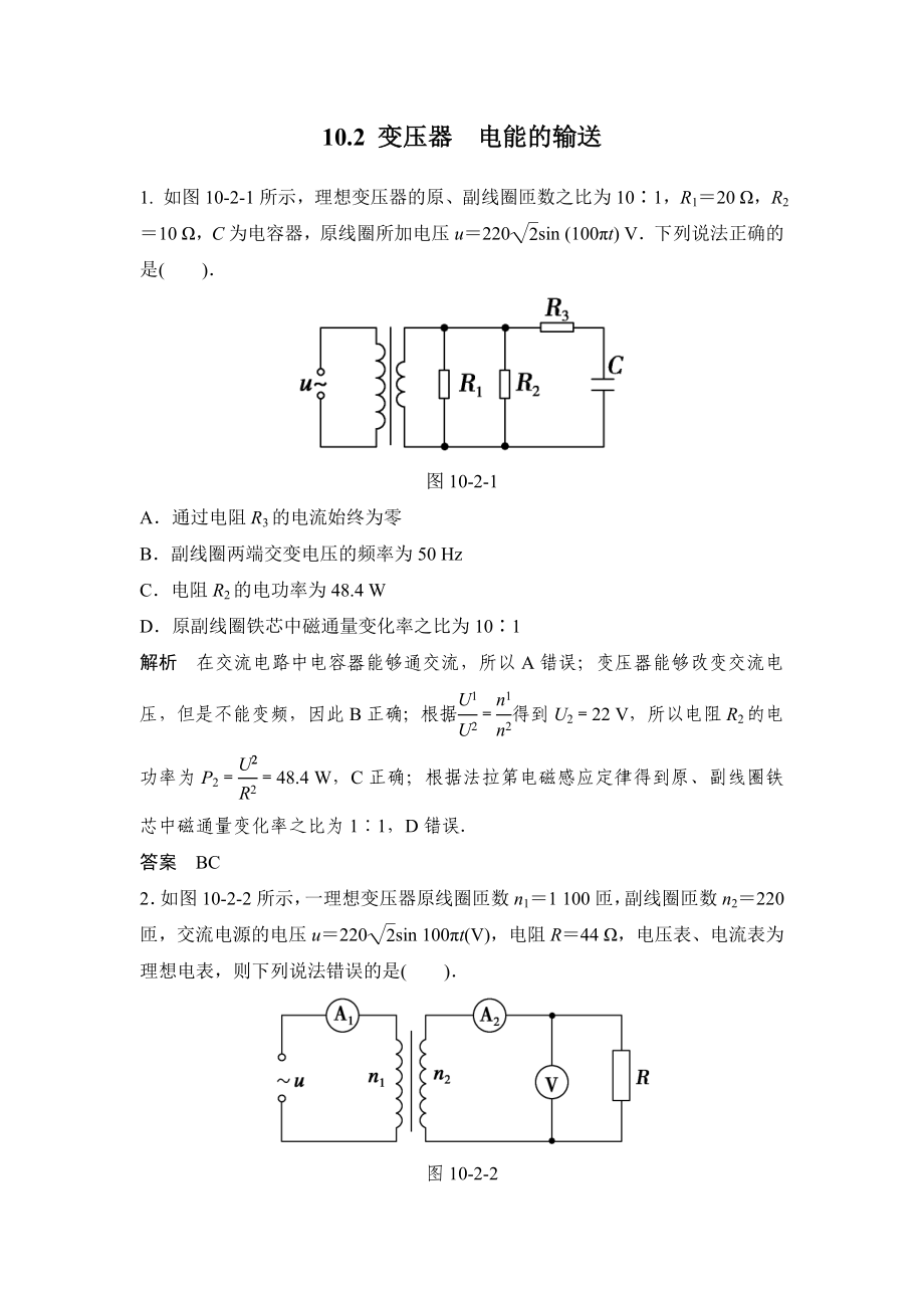 102变压器电能的输送2_第1页