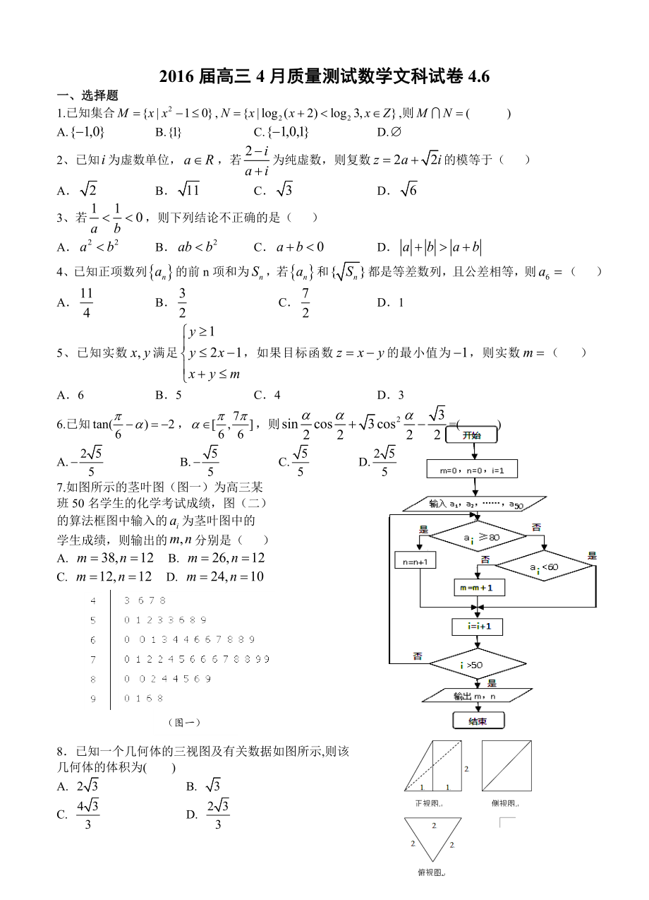 江西省上高县第二中学高三4月半月考二数学文试题含答案_第1页