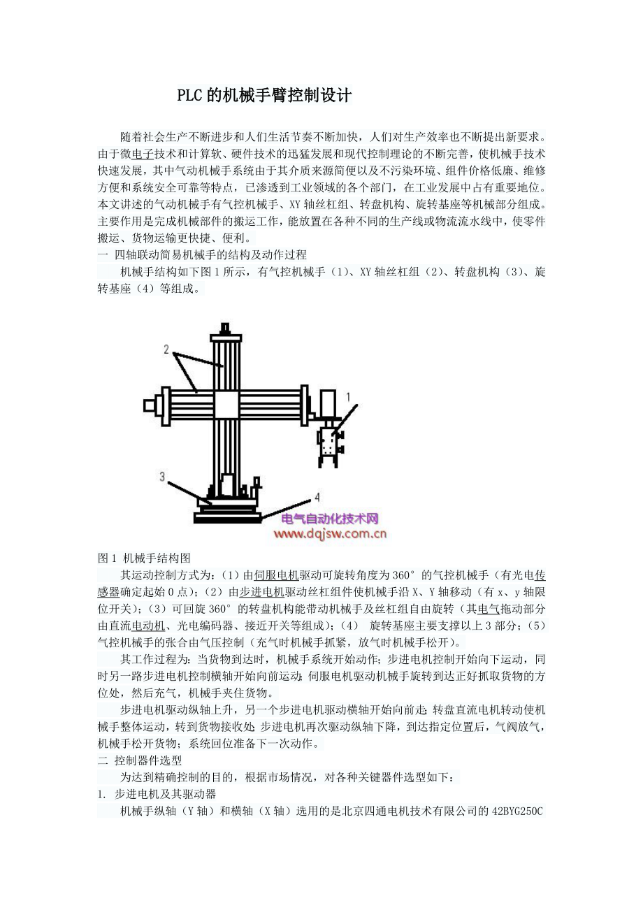 plc機(jī)械臂設(shè)計(jì)_第1頁(yè)