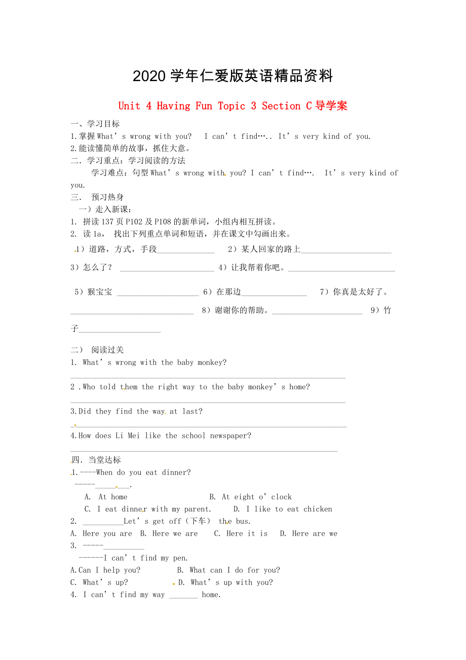 仁愛版七年級上冊 Unit 4 Having Fun Topic 3 Section C導學案_第1頁