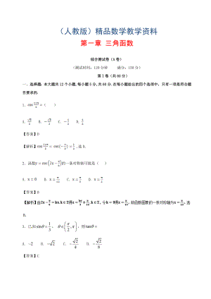 高中数学第一章三角函数综合测试卷A卷新人教A版必修4