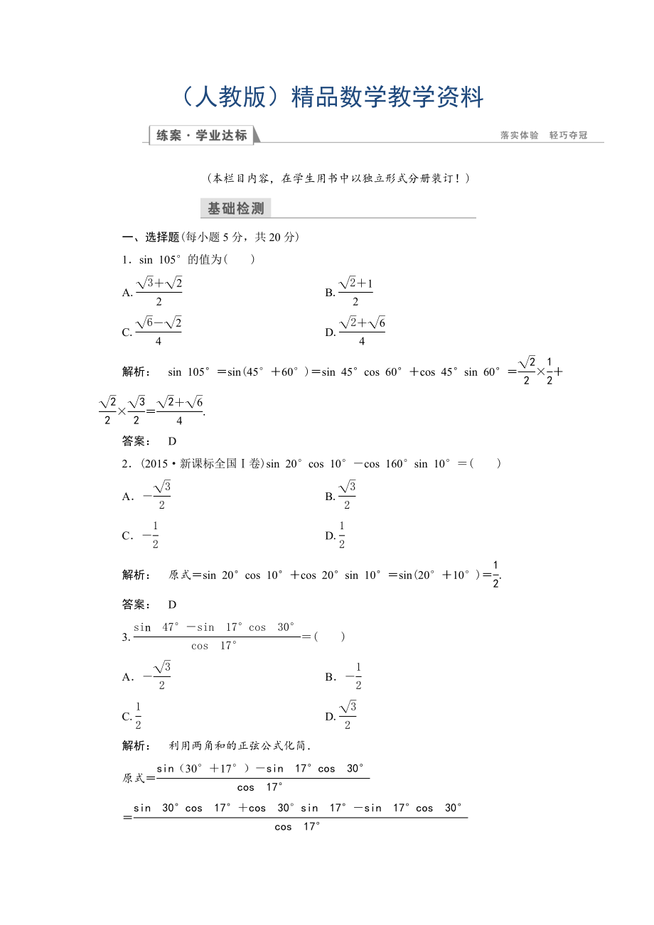 高一數(shù)學(xué)人教A版必修四練習(xí)：第三章 三角恒等變換3.1.2 第一課時(shí) 含解析_第1頁(yè)