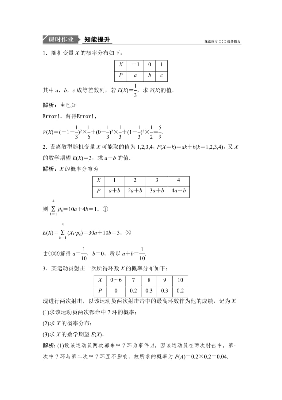 一輪優(yōu)化探究理數(shù)蘇教版練習(xí)：第十一章 第十二節(jié)　離散型隨機變量的均值與方差 Word版含解析_第1頁