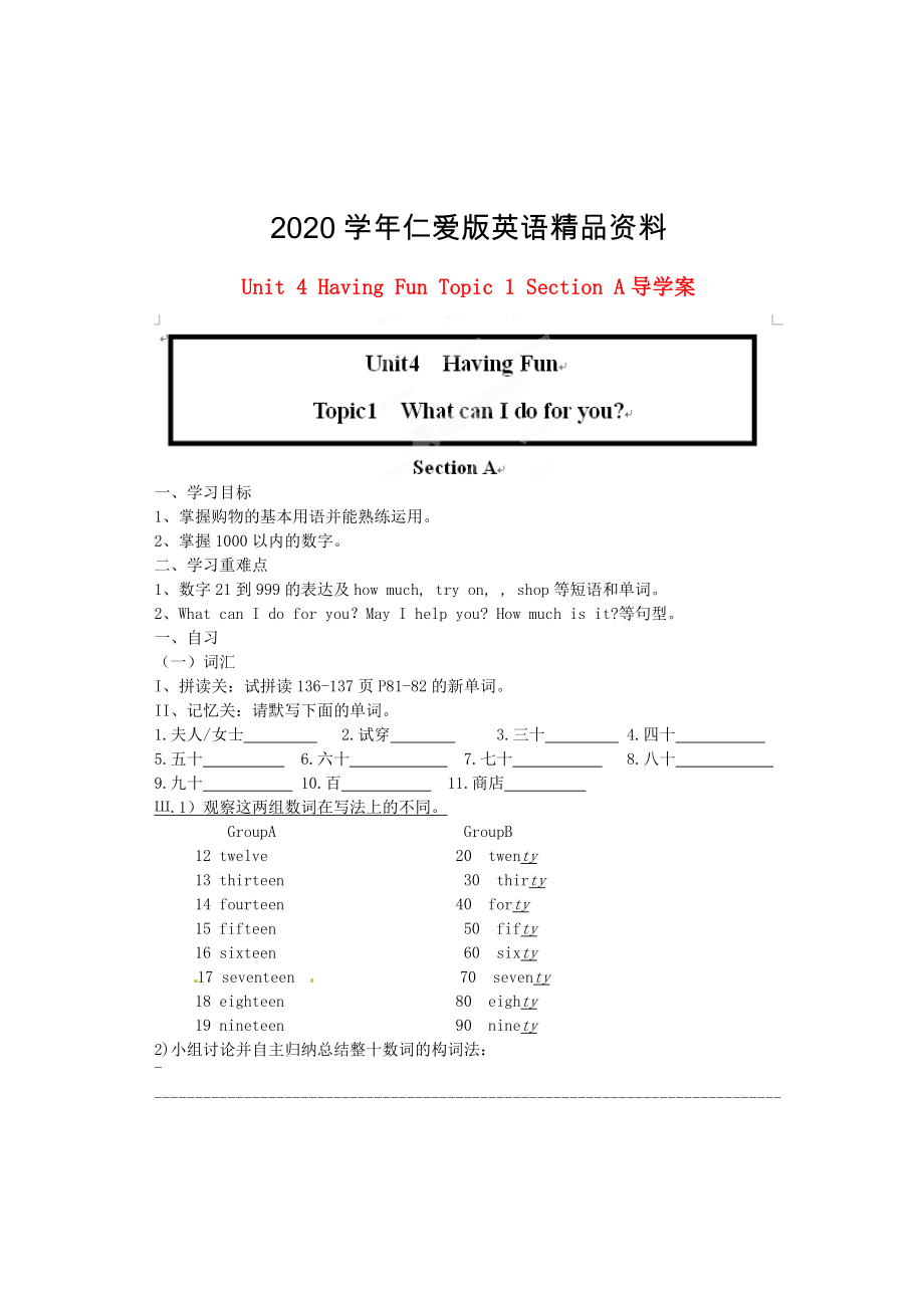 仁愛(ài)版七年級(jí)上冊(cè) Unit 4 Having Fun Topic 1 Section A導(dǎo)學(xué)案_第1頁(yè)