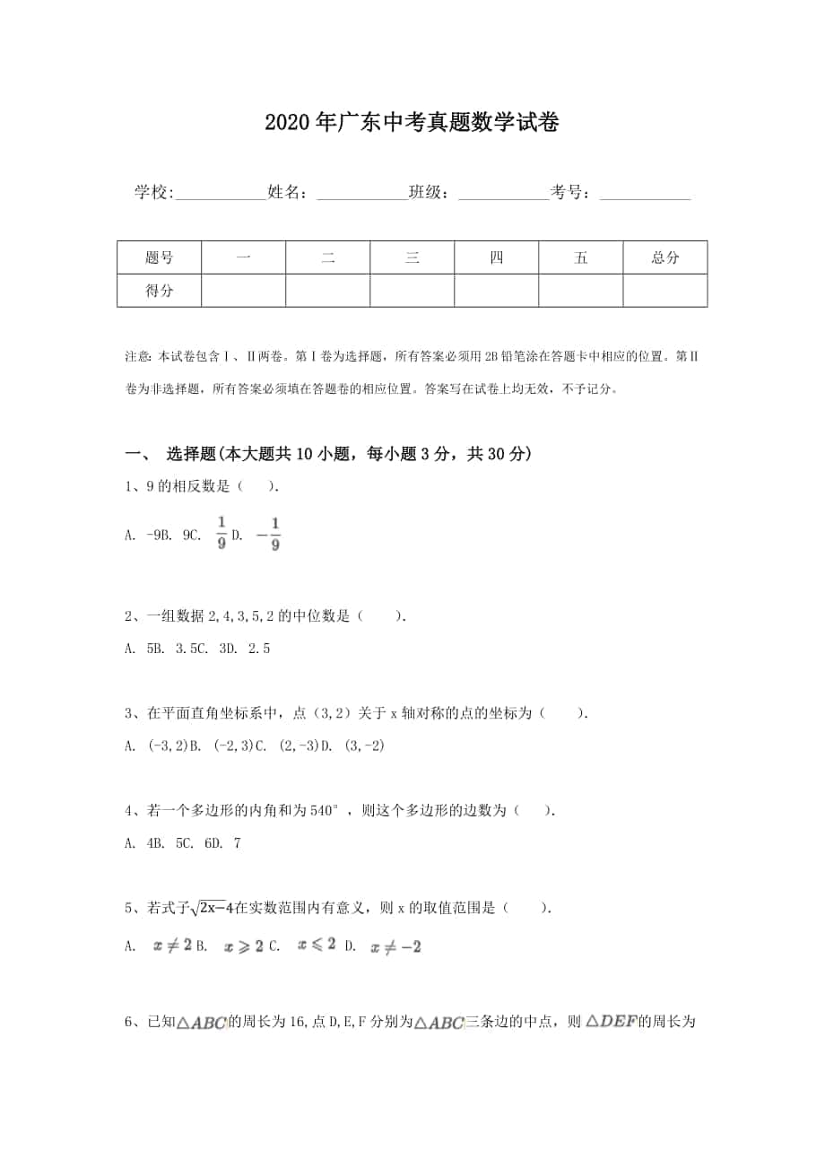 2020年广东中考真题数学试卷【含答案】_第1页