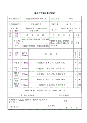 路緣石安裝質(zhì)量評(píng)定表[共80頁(yè)]