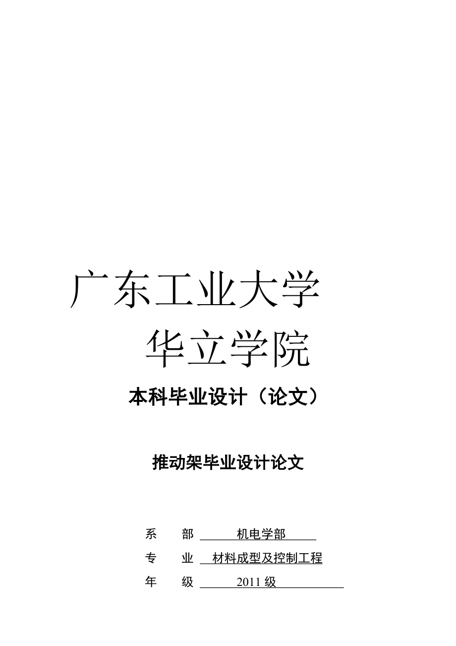 機(jī)械設(shè)計(jì)課程設(shè)計(jì)零件圖扇形板_第1頁