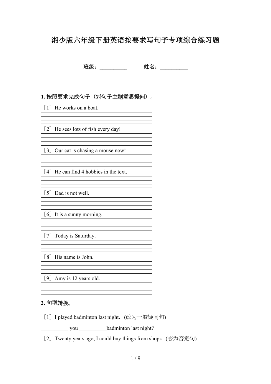 湘少版六年级下册英语按要求写句子专项综合练习题_第1页