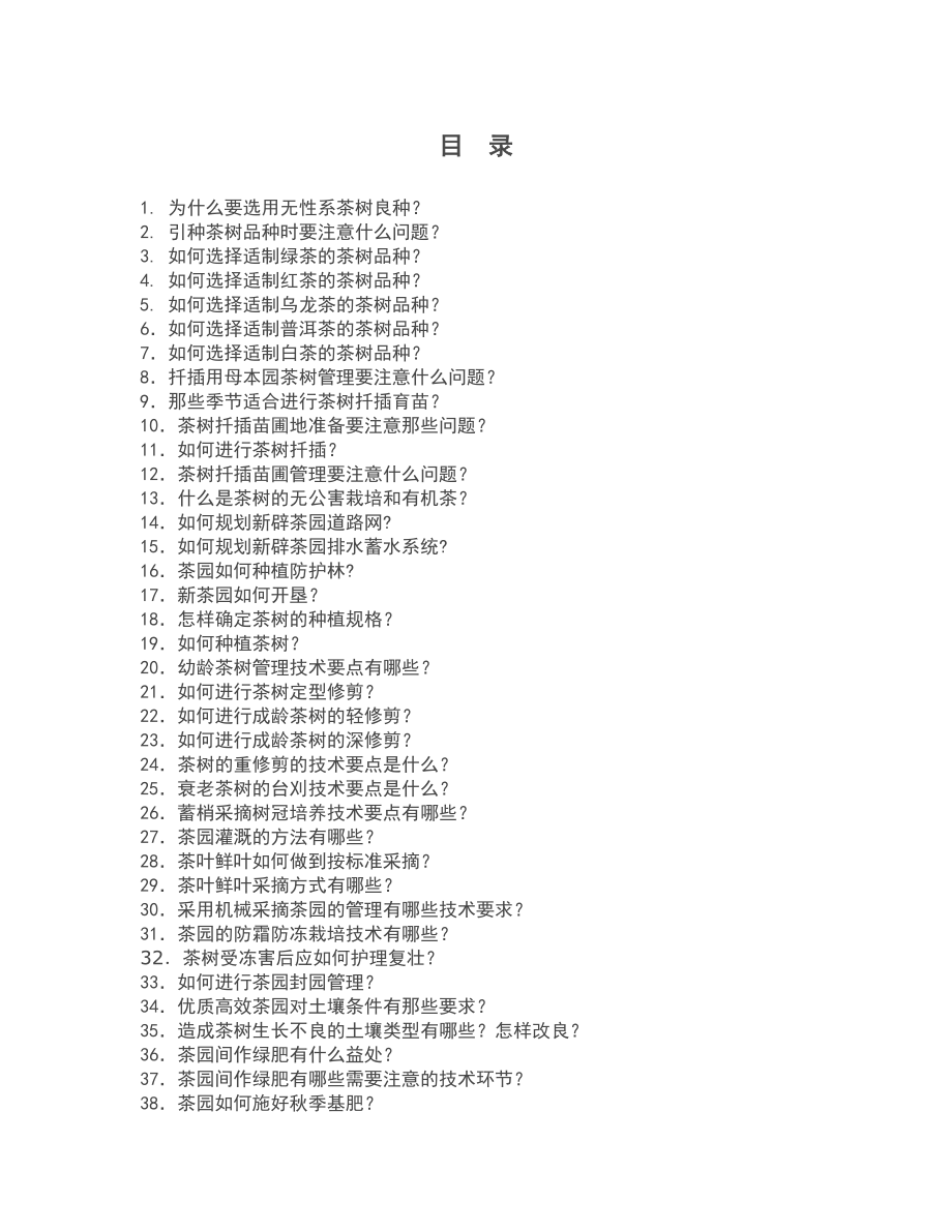 实用技术名称茶叶问_第1页