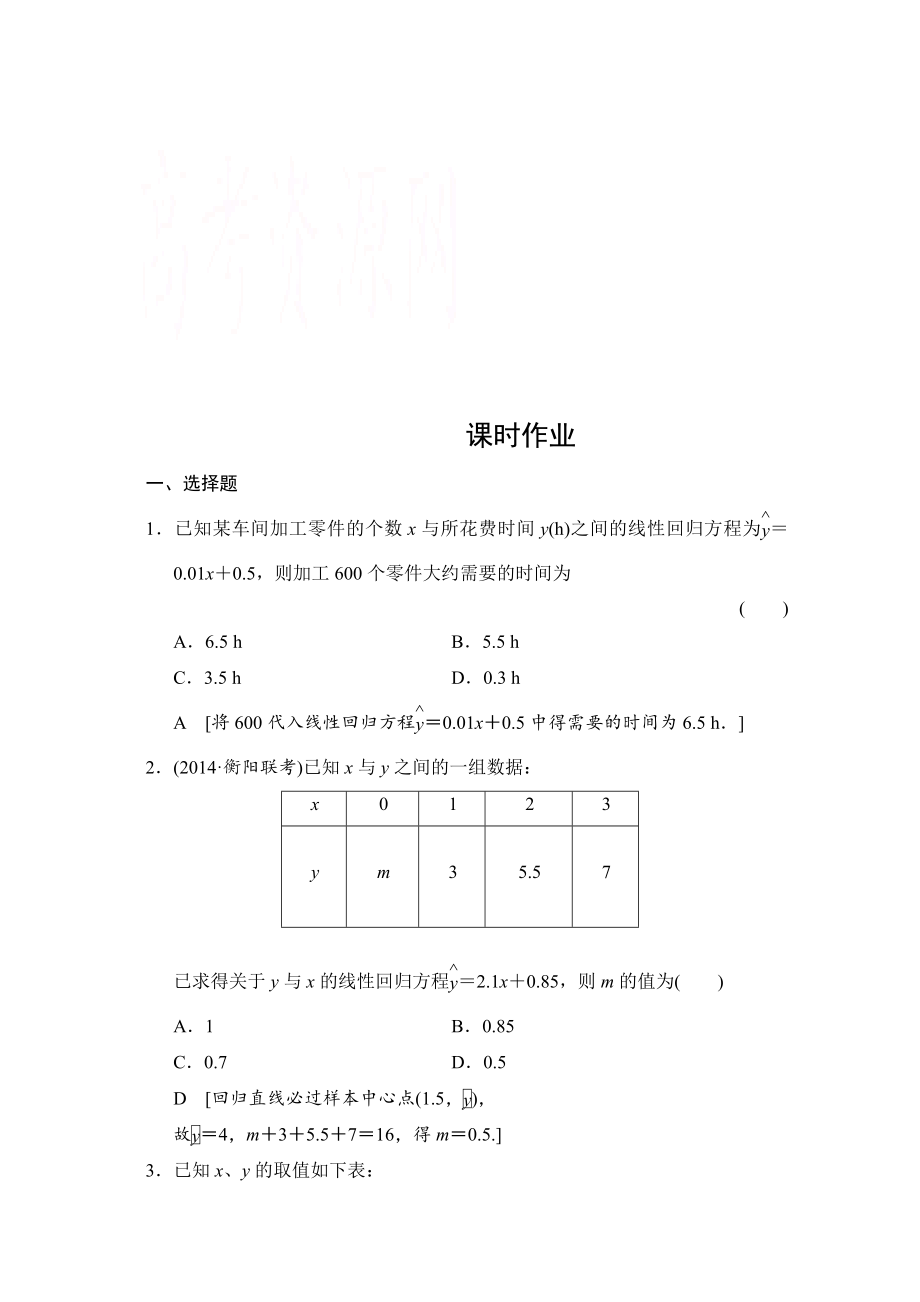 創(chuàng)新大課堂高三人教版數(shù)學(xué)理一輪復(fù)習(xí)課時作業(yè) 第九章 統(tǒng)計、統(tǒng)計案例、算法初步 第三節(jié)_第1頁