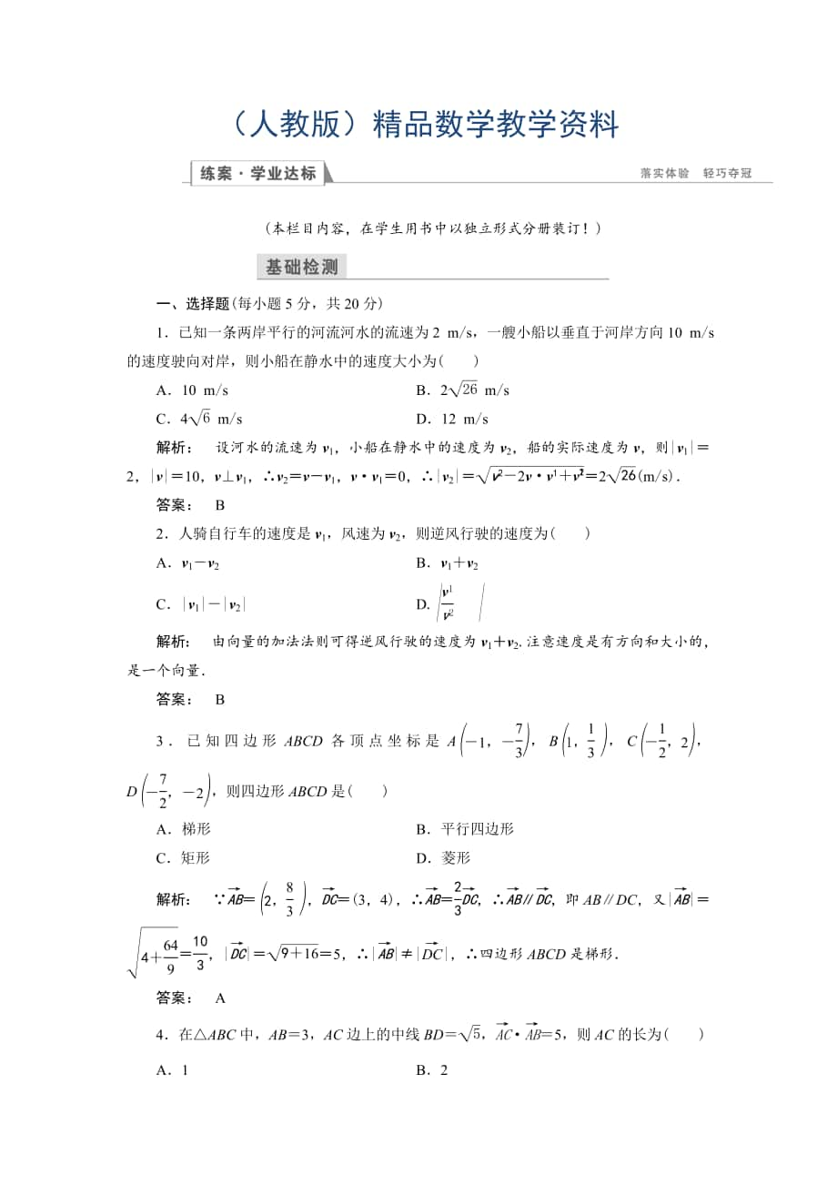 高一數(shù)學人教A版必修四練習：第二章 平面向量2.5 含解析_第1頁