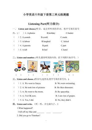 (人教pep版)六年級下冊英語：全冊配套同步練習(xí)Unit 3單元測試3