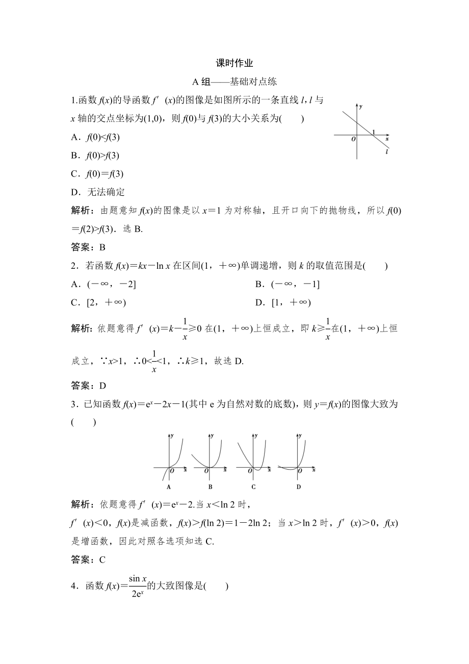 同步優(yōu)化探究理數(shù)北師大版練習：第二章 第十節(jié) 第一課時　利用導數(shù)研究函數(shù)的單調(diào)性 Word版含解析_第1頁