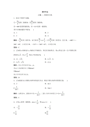 同步優(yōu)化探究文數(shù)北師大版練習(xí)：第三章 第一節(jié)　任意角和弧度制及任意角的三角函數(shù) Word版含解析