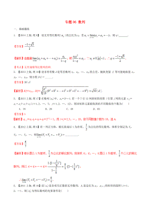 【備戰(zhàn)】上海版高考數學分項匯編 專題06 數列含解析理