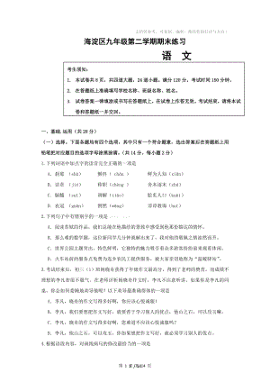 2014年北京市海淀区中考二模语文试题及答案