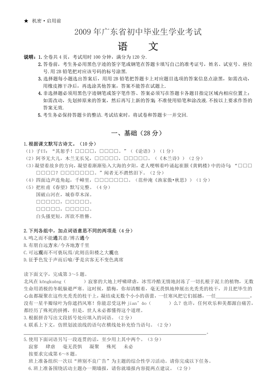广东省中考语文试卷及答案_第1页